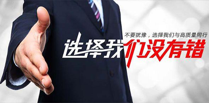 选择我们没有错，不要犹豫，选择我们与高质量同行