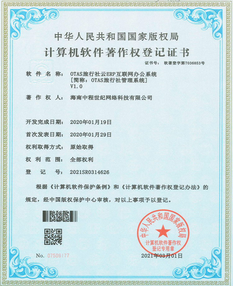 OTAS旅行社云ERP互联网办公系统