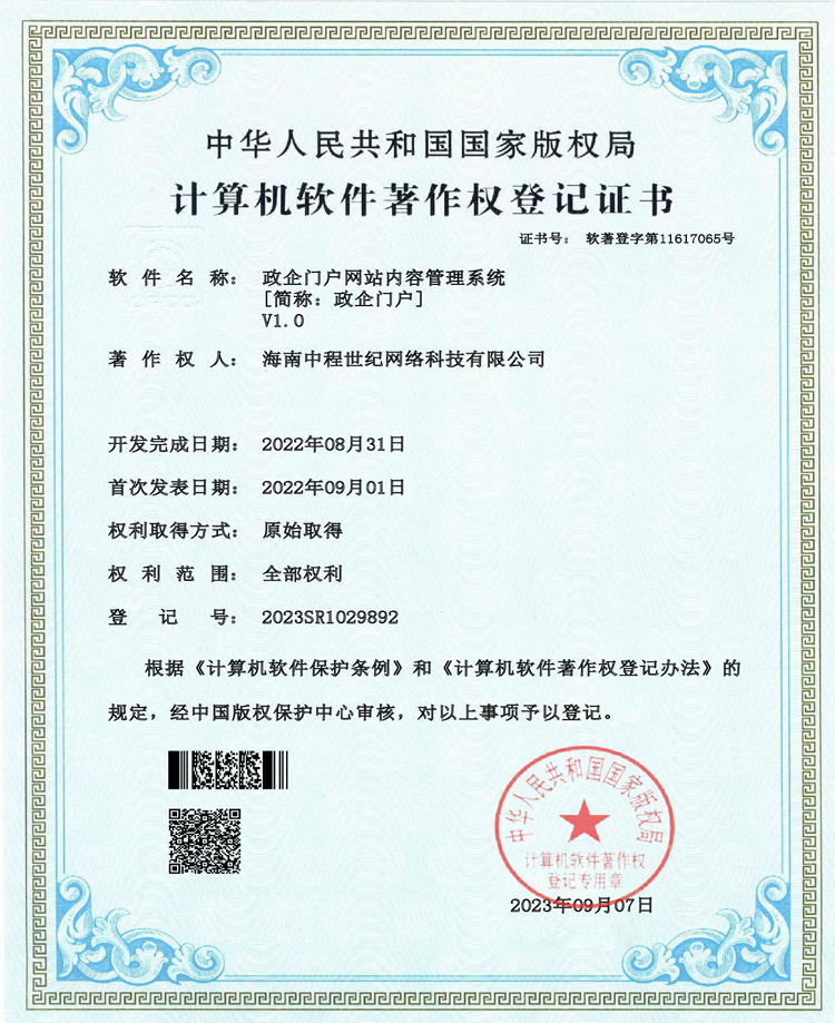 政企门户网站内容管理系统