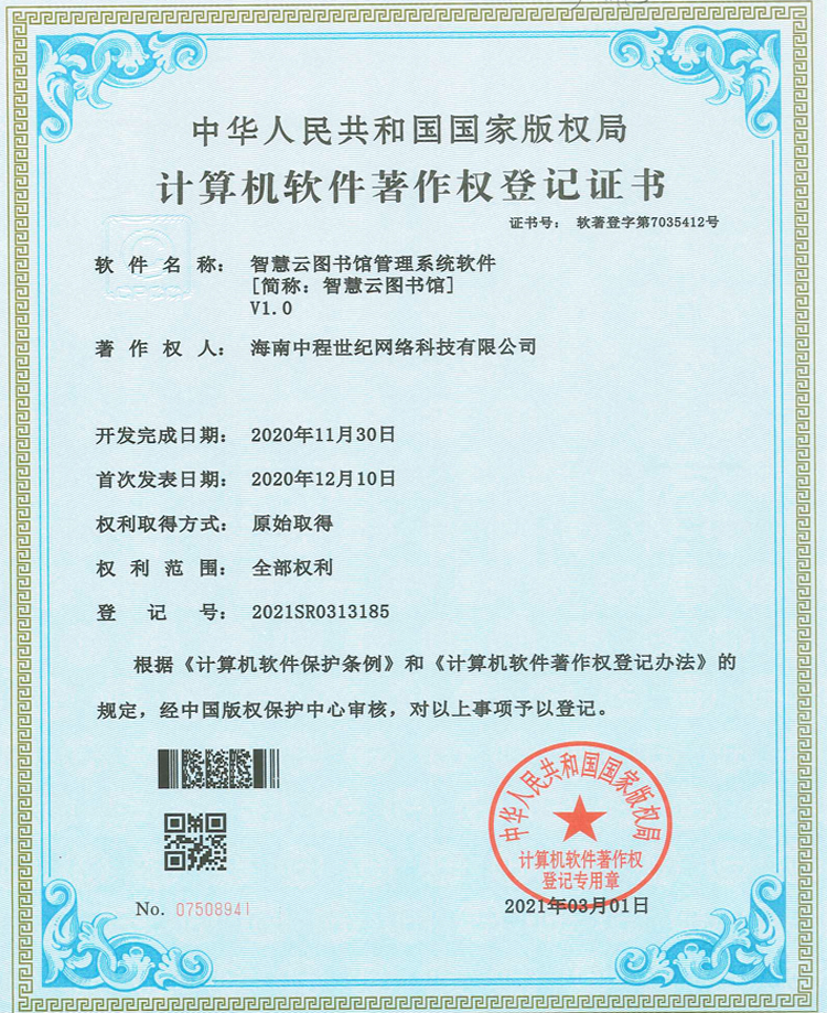 智慧云图书馆管理系统