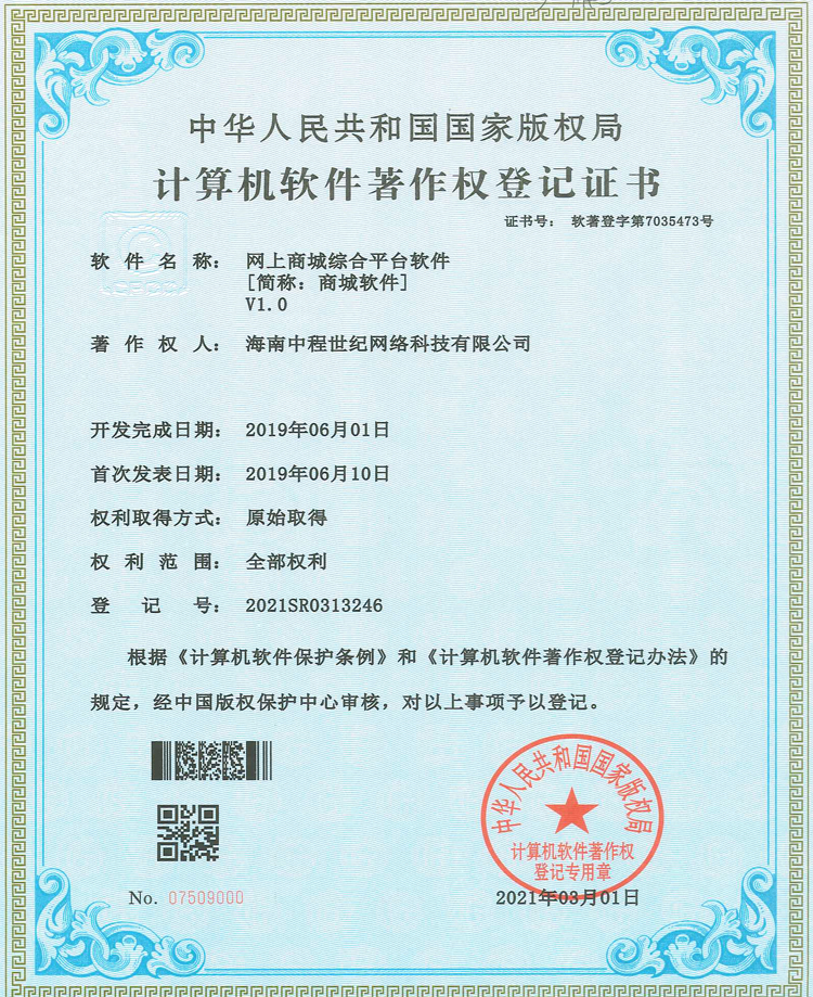 网上商城综合平台