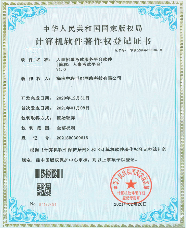 人事招录考试服务平台