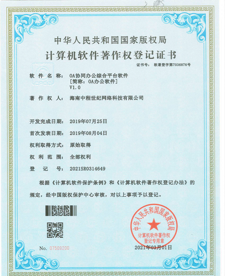 OA协同办公综合平台软件