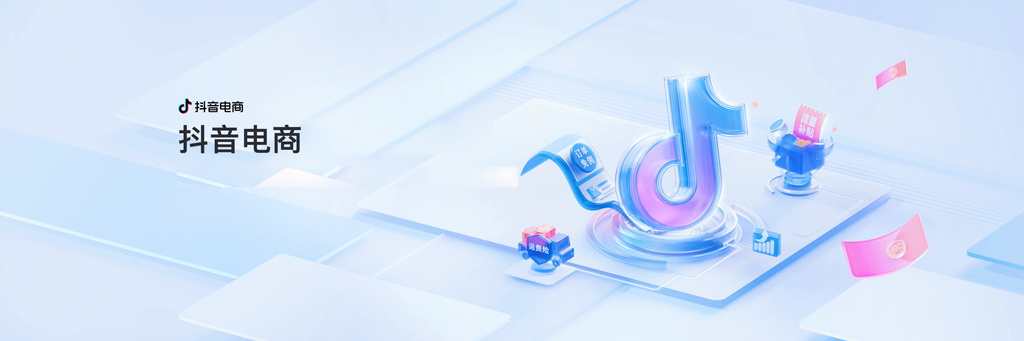 抖音平台开发-提供抖音小程序、移动应用、直播小玩法等多业务载体