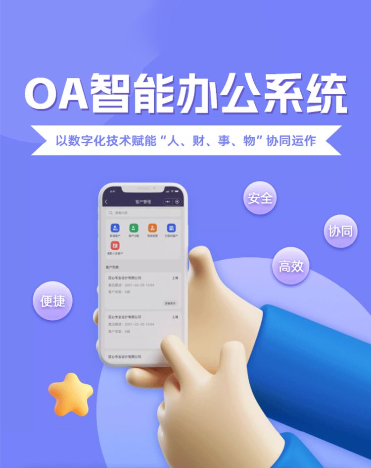 企业协同解决方案