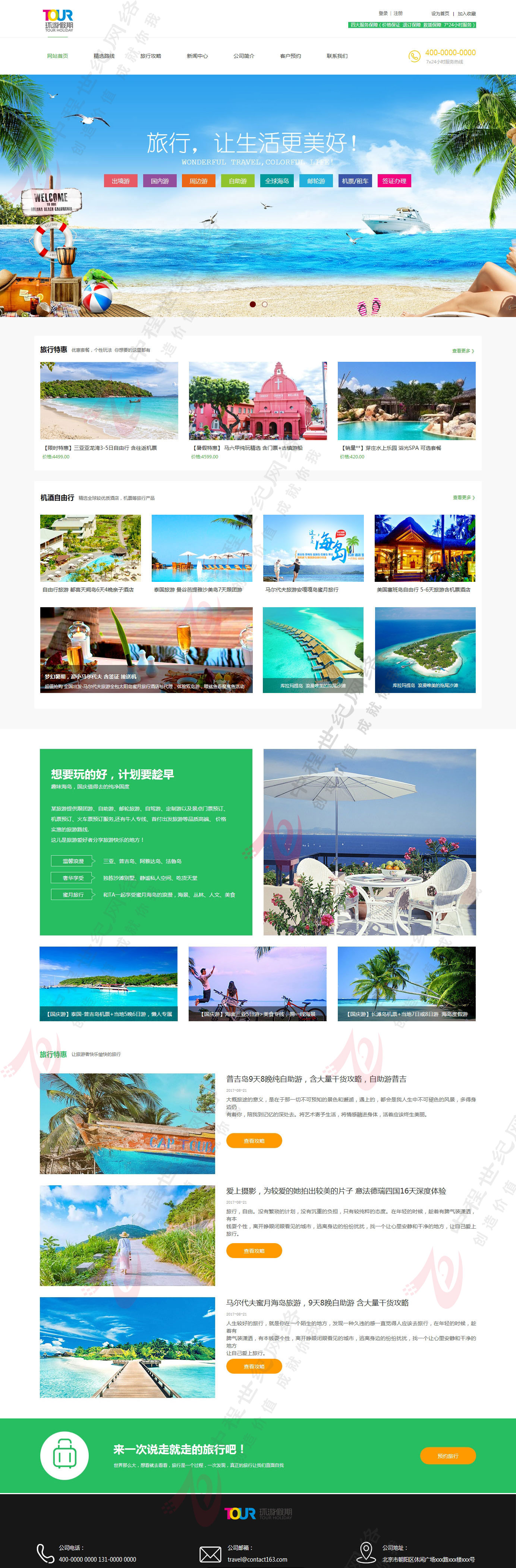 海南乐思途旅行社