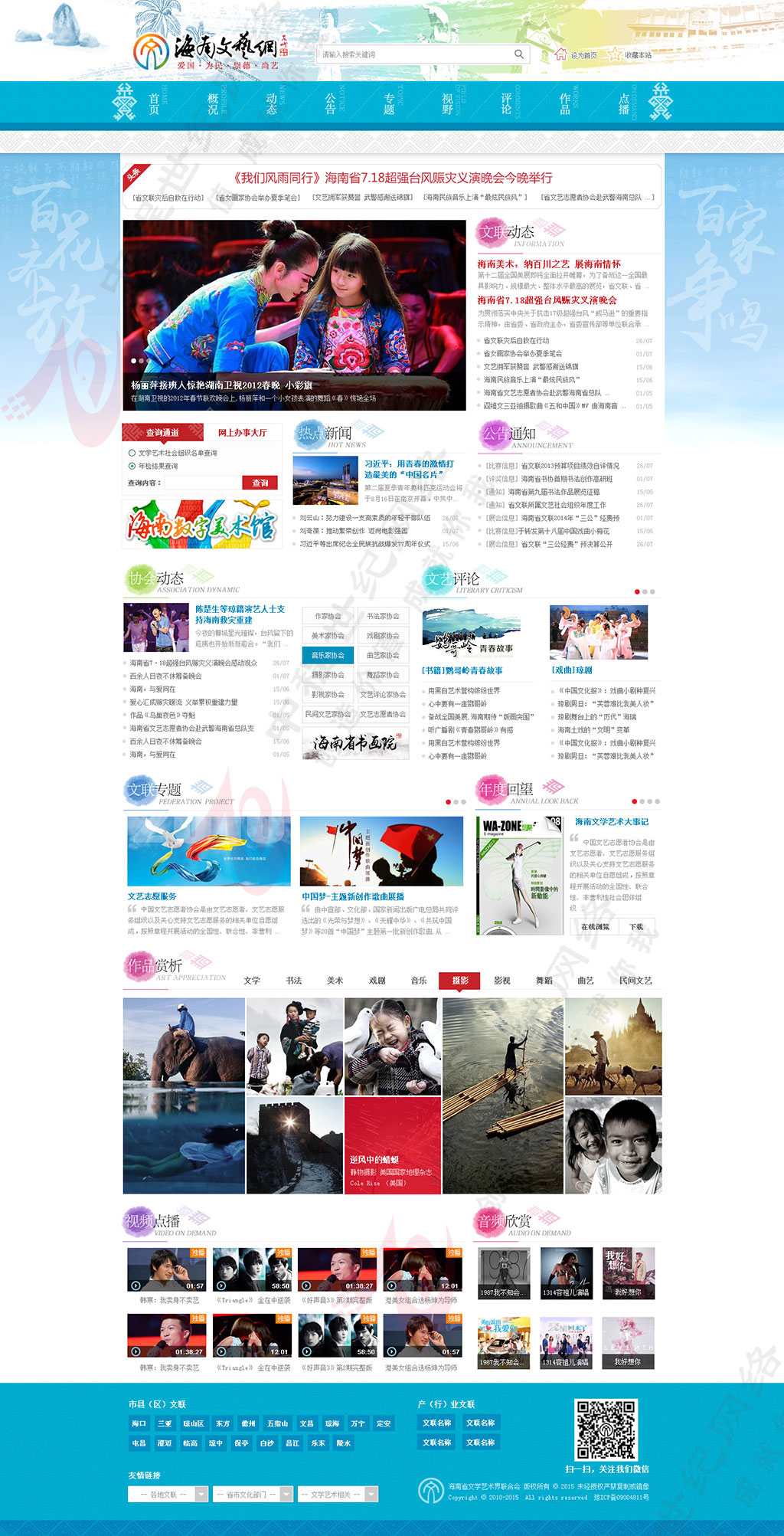 海南文艺网.jpg